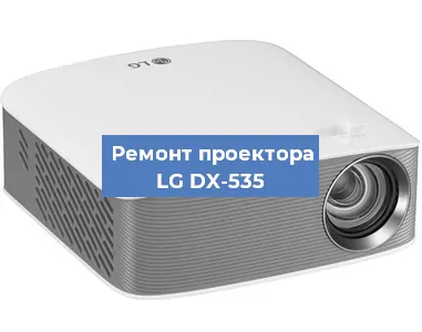 Ремонт проектора LG DX-535 в Тюмени